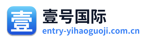 壹号国际